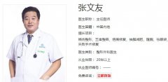 郴州市雅韓張文友醫(yī)生_介紹_實例圖_信譽口碑