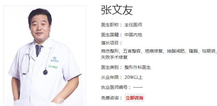 郴州市雅韓張文友醫(yī)生_介紹_實例圖_信譽口碑