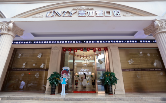 廣州壹加壹口腔中心怎么樣_口碑_資質(zhì)_概況