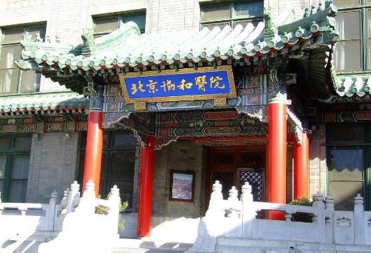 下頜角整形優(yōu)質(zhì)醫(yī)院 北京協(xié)和