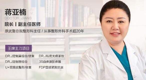 蔣亞楠醫(yī)生-個人簡介-口碑-北京亞楠容悅