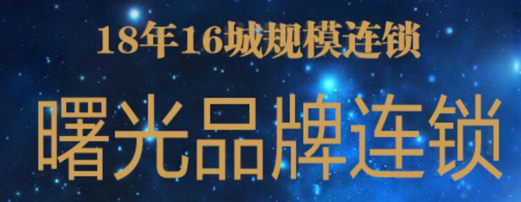 曙光整形連鎖品牌