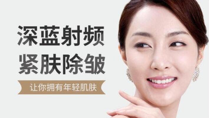 皺紋很明X，做深藍(lán)射頻除皺的果如何？