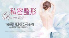 盤點(diǎn)：陰唇整形多少錢？手術(shù)費(fèi)用揭秘