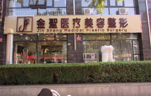 孫波醫(yī)生-個(gè)人簡介-口碑-北京金圣醫(yī)療美容