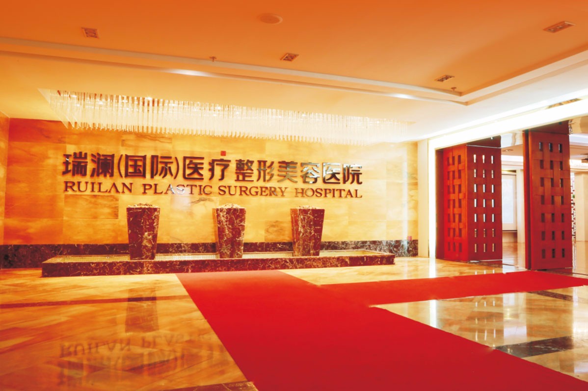 長沙瑞瀾醫(yī)療美容醫(yī)院怎么樣-概況-資質(zhì)-口碑