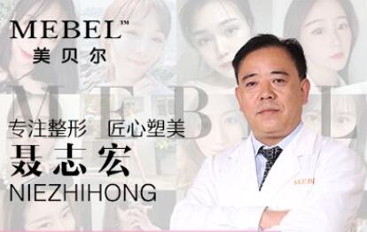 脂肪填充專家|蘇州美貝爾聶志宏醫(yī)生技術(shù)好嗎？