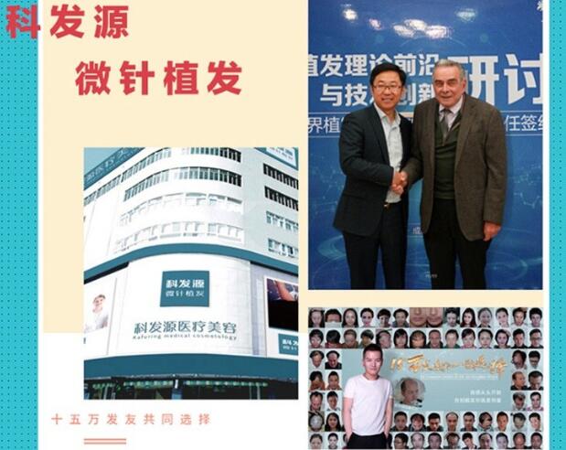 科發(fā)源微針植發(fā)怎么樣