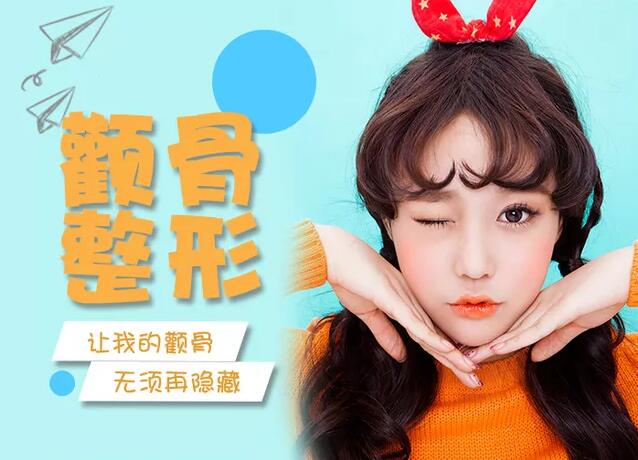 顴骨顴弓內(nèi)推手術(shù)有什么風(fēng)險嗎？風(fēng)險如何避免？