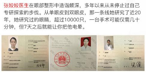 張姣姣醫(yī)生：長(zhǎng)沙雙眼皮專(zhuān)家個(gè)人資質(zhì)詳情