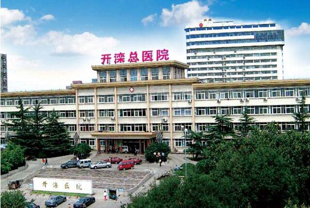 開灤總醫(yī)院整形美容科