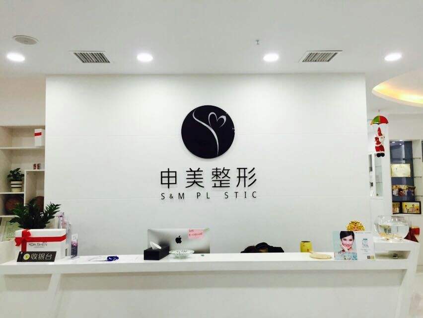 上海隆胸醫(yī)院【隆胸醫(yī)院匯總】4家醫(yī)院點(diǎn)評(píng)