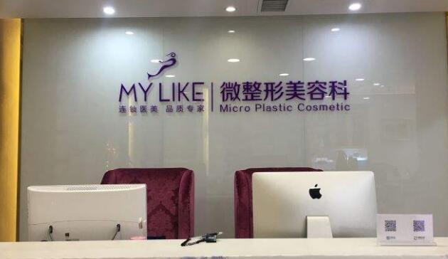 沈陽美萊醫(yī)療美容醫(yī)院怎么樣-口碑-資質(zhì)-概況