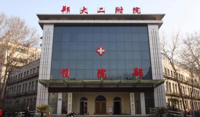 鄭州附二院整形美容科