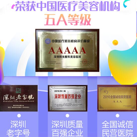 深圳陽(yáng)光整形