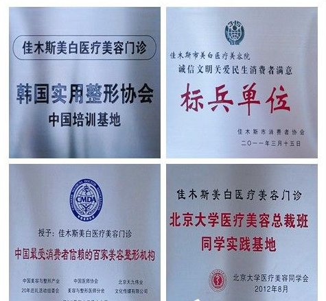 佳木斯美白醫(yī)療美容醫(yī)院怎么樣_價(jià)目表_口碑_資質(zhì)