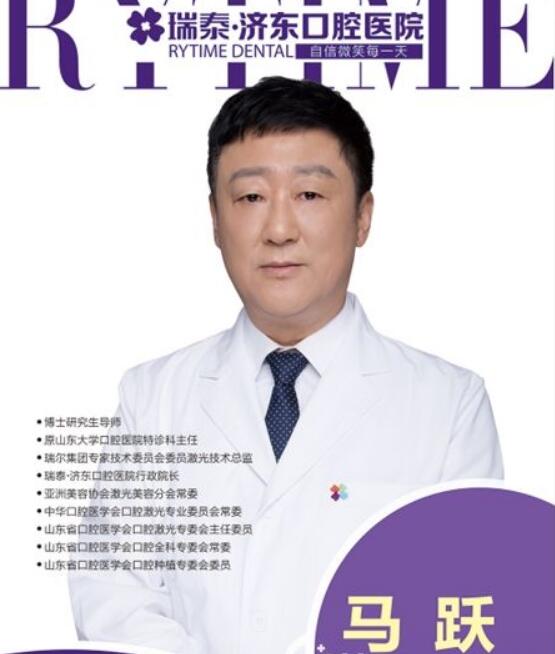 馬躍醫(yī)生-個人簡介-口碑-濟南濟東口腔