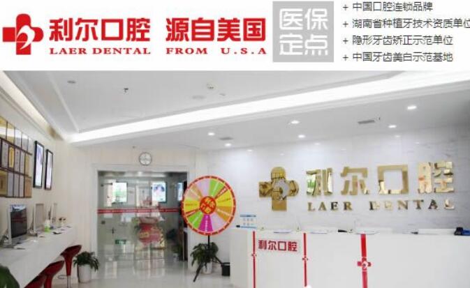 長沙利爾口腔
