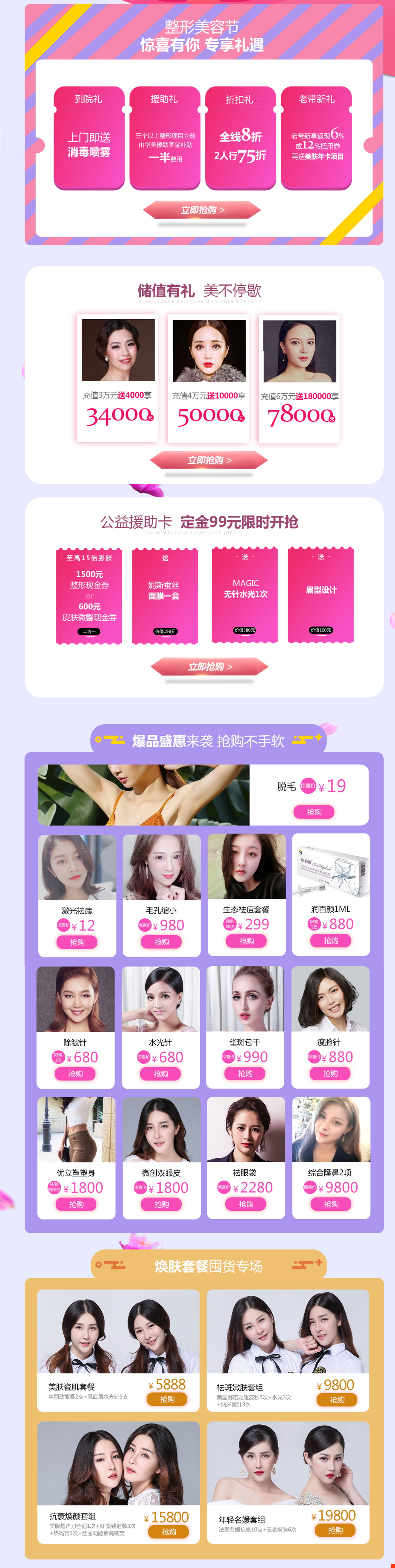 柳州華美整形第7屆美容節(jié)