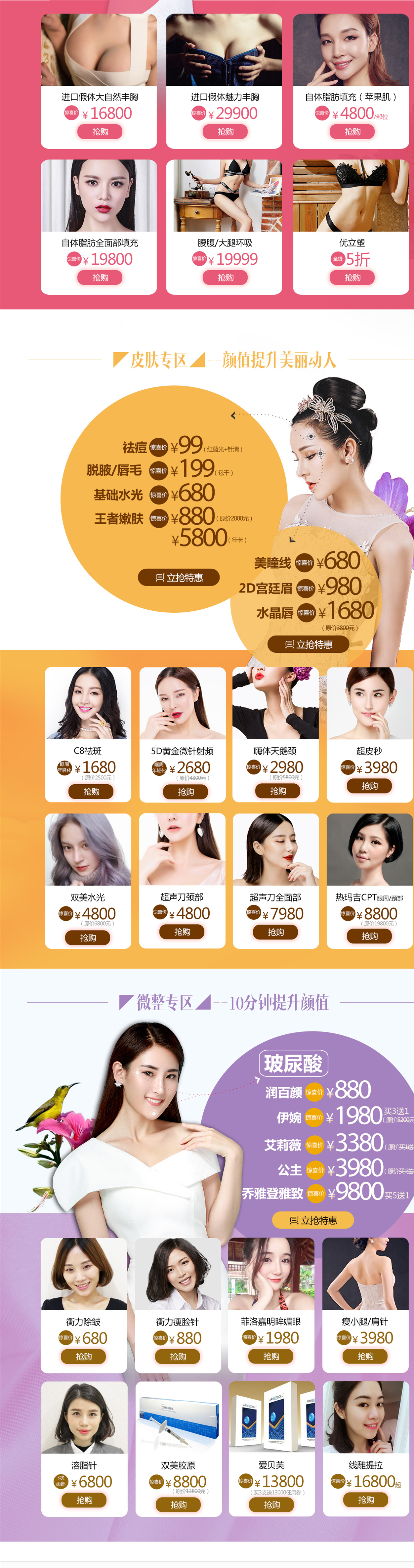 柳州華美整形第7屆美容節(jié)