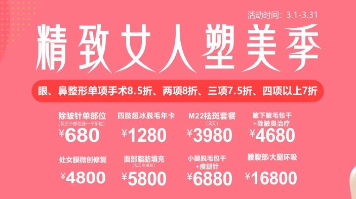 永州博美整形3月限時鉅惠