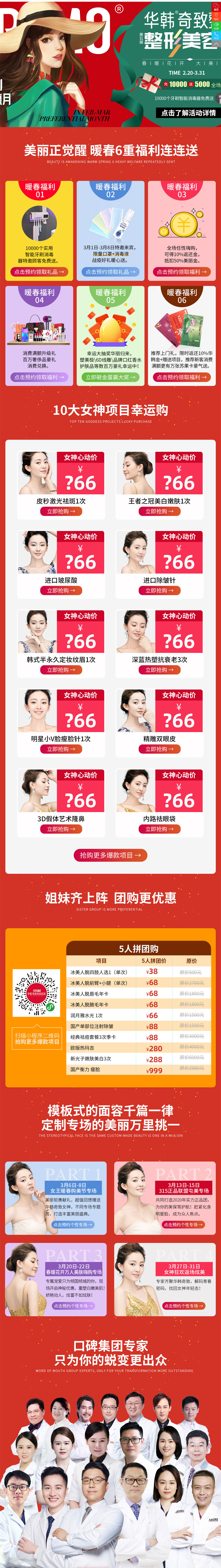 南京華韓奇致整形第五屆整形美容節(jié)華麗歸來(lái)