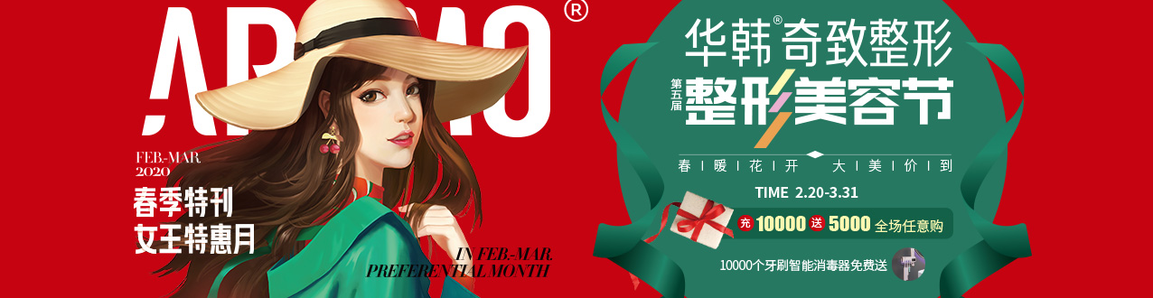 南京華韓奇致整形第五屆整形美容節(jié)華麗歸來(lái)