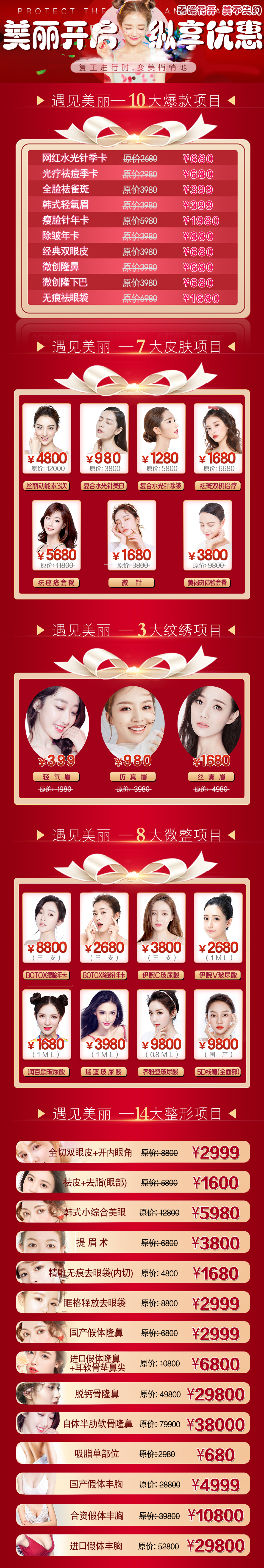 昭通愛麗諾整形春暖花開美麗季