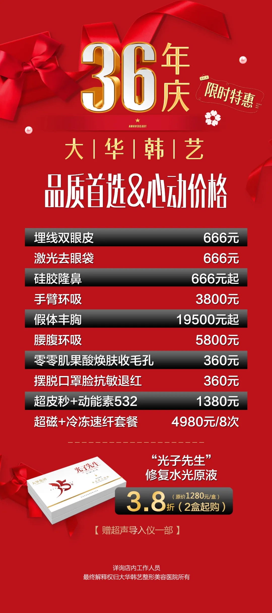 成都大華韓藝整形36年慶