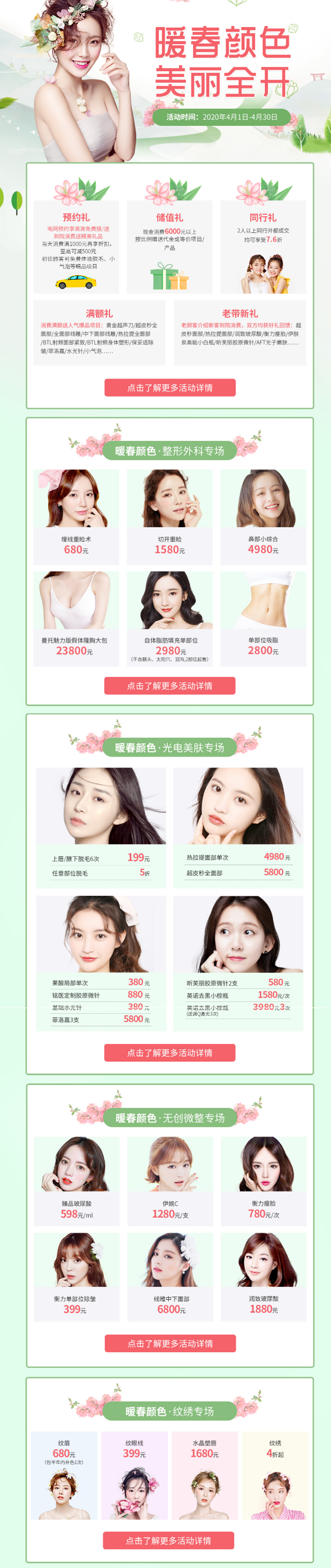 暖春顏色，美麗全開——吉林銘醫(yī)整形4月鉅惠