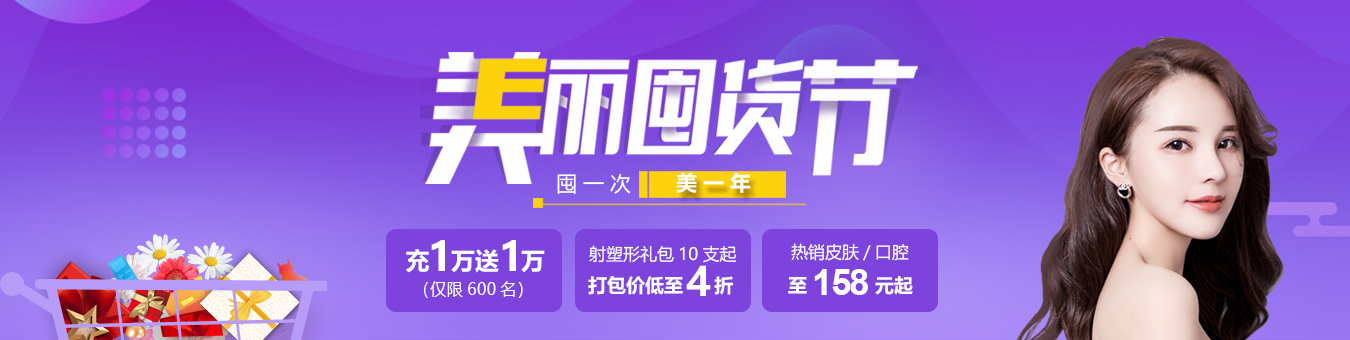 上海伊萊美整形美麗囤貨節(jié)