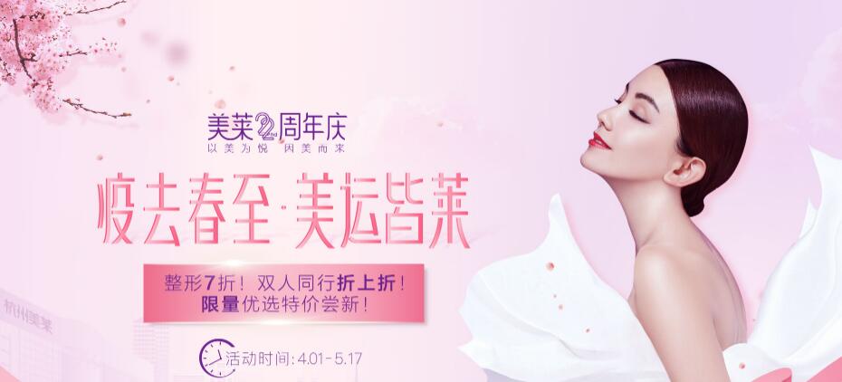 杭州美萊整形22周年慶
