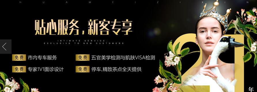 四川華美紫馨整形新品體驗官全城熱招