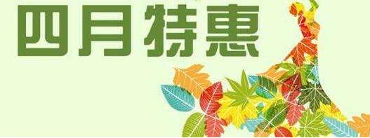 南昌美伊爾整形四月優(yōu)惠，愛美的你，心動不如行動