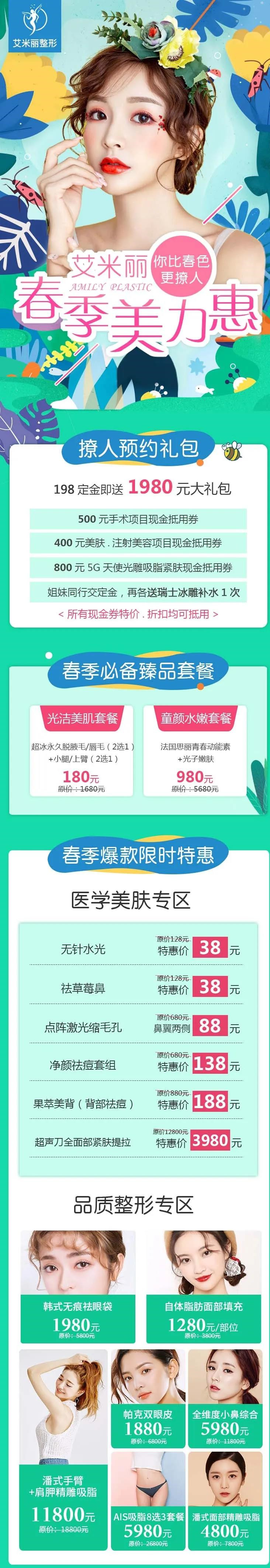 成都艾米麗整形四月特惠，爆款限時(shí)