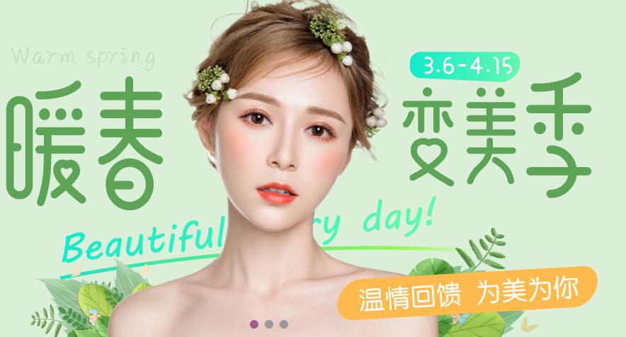 東莞非凡整形暖春變美季