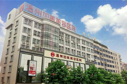 加美整形正規(guī)嗎？溫州加美怎么樣？