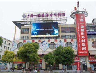 一美整形怎么樣？一美整形規(guī)模大嗎？