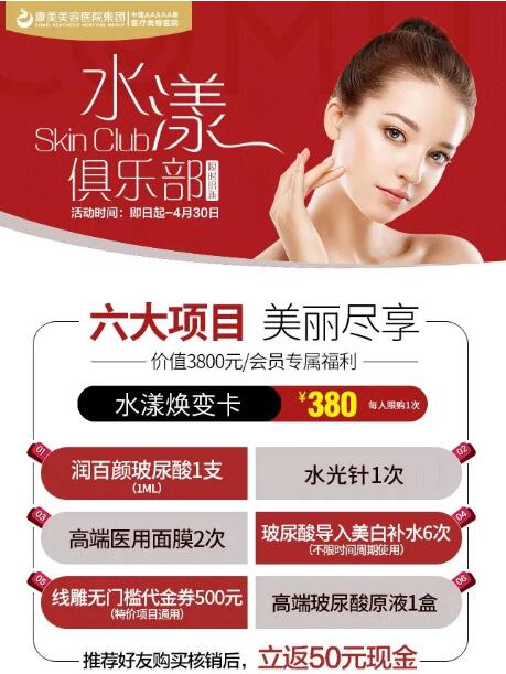 南通康美4月推出，僅需380元享價(jià)值3800元6大人氣項(xiàng)目！