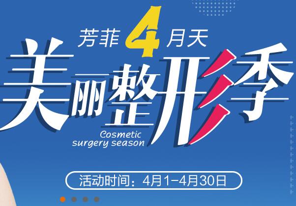 安康蝶姿整形四月美麗整形季