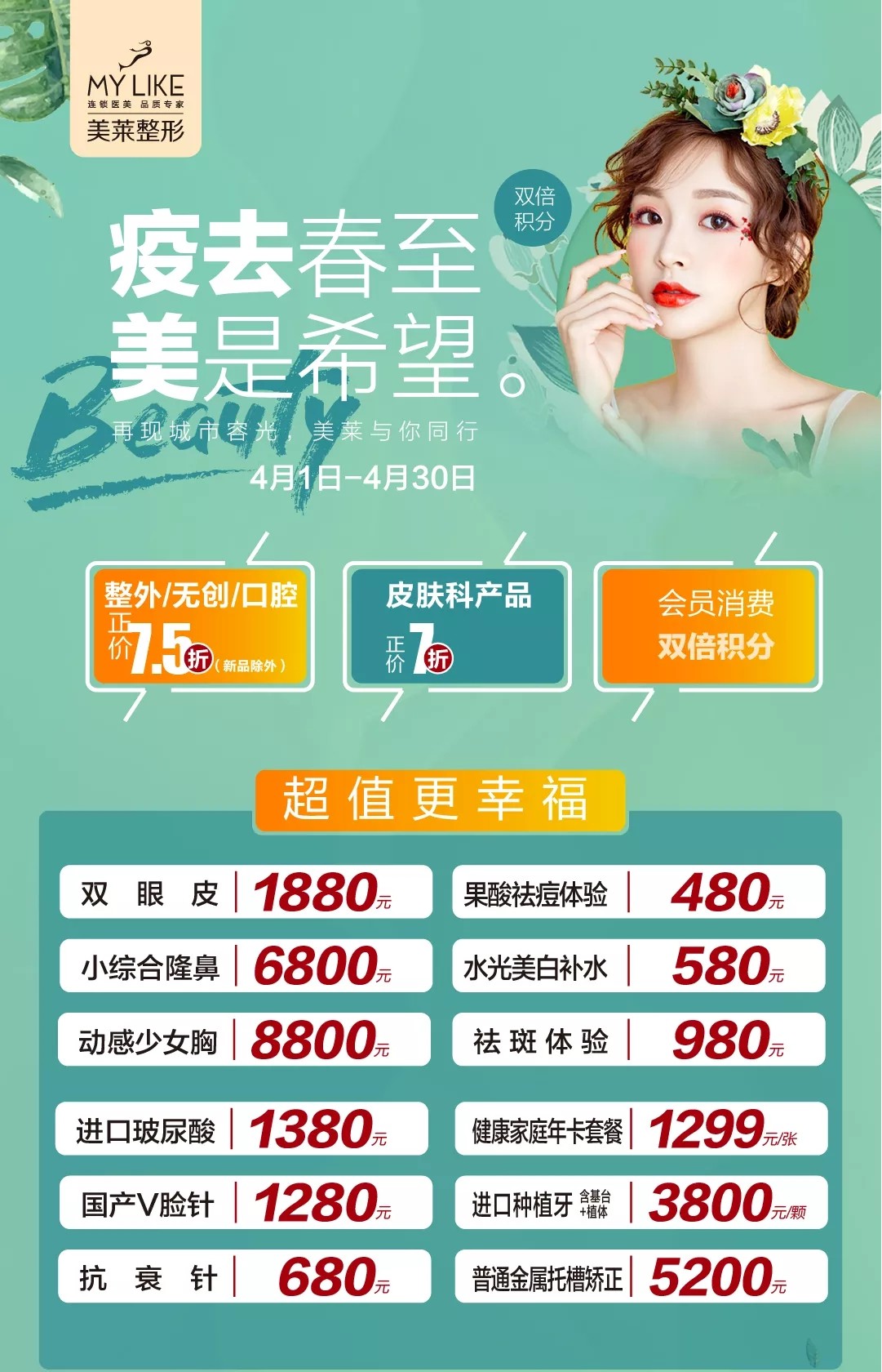 沈陽美萊整形四月整形優(yōu)惠