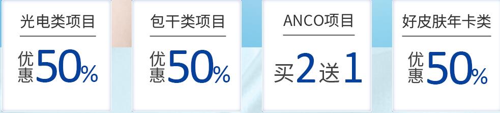 重慶聯(lián)合麗格整形四月美膚抗衰節(jié)，半價(jià)美膚，破解歲月危“肌”