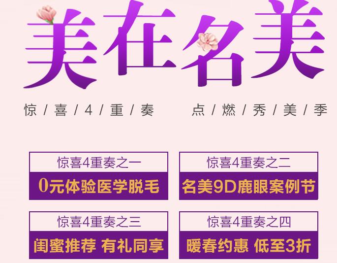 濟寧名美整形疫去春回