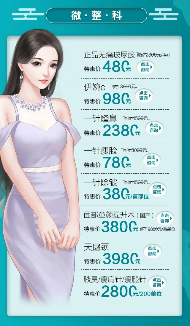 福州名韓整形四月整形優(yōu)惠，全場8折，兩人同行可享7.5折