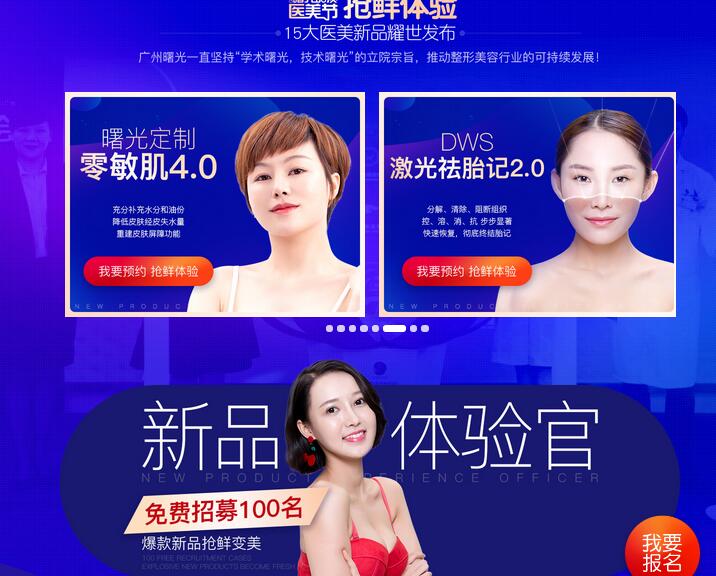 2020年廣州曙光整形15大醫(yī)美新品耀世發(fā)布，100名體驗(yàn)官免費(fèi)招募