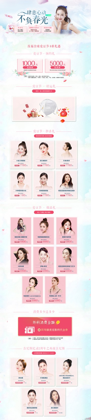 2020年福州愛美爾整形4月超人氣爆品，超低價搶購