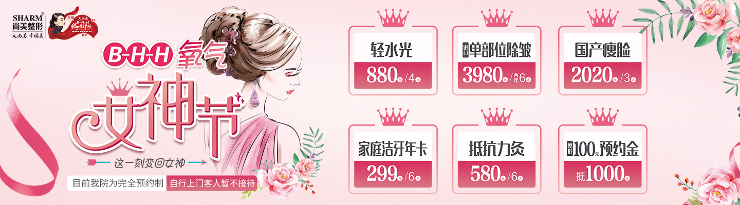 無錫尚美整形4月福利