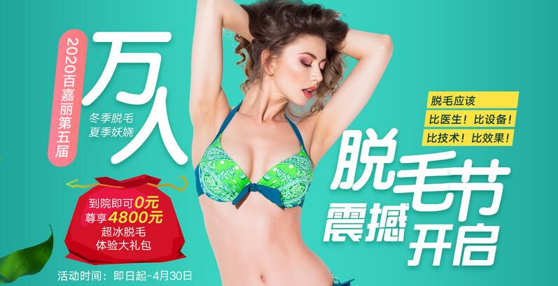 沈陽(yáng)百嘉麗整形4月整形援助節(jié)，狂撒1000萬(wàn)美券