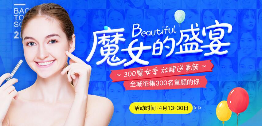 深圳富華整形4月魔女季