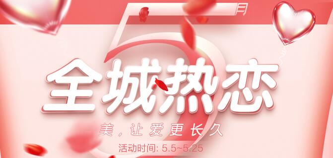 河南整形美容醫(yī)院5月全城熱戀，讓美更*
